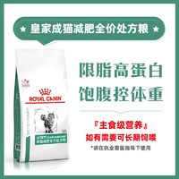 皇家成猫减肥全价处方粮SAT34 3.5KG